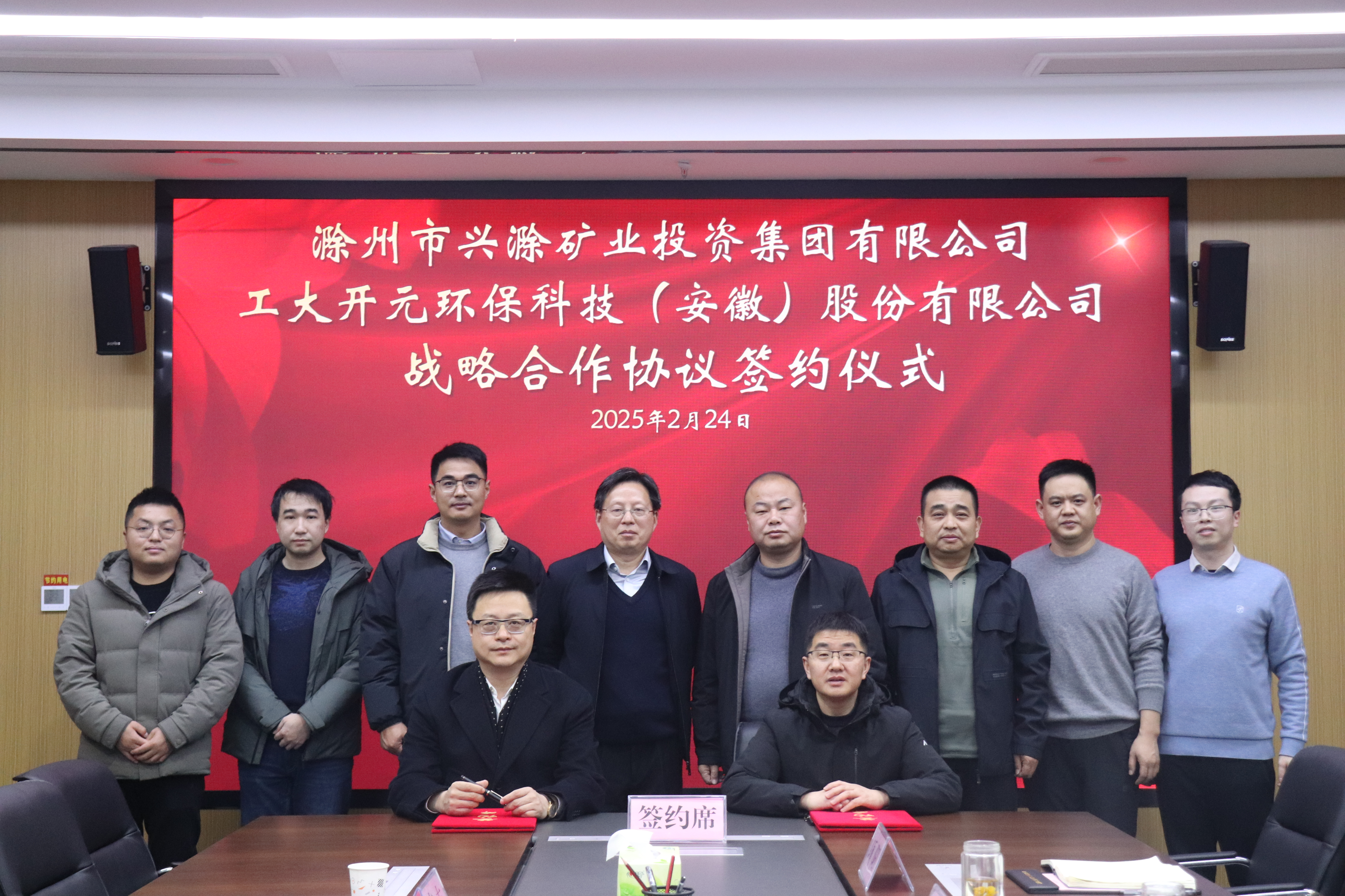市礦投集團(tuán)與工大開(kāi)元環(huán)保科技（安徽）股份有限公司簽訂戰(zhàn)…
